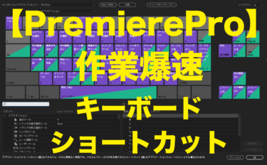 こと始め Premiere Pro プロフェッショナル になりたい