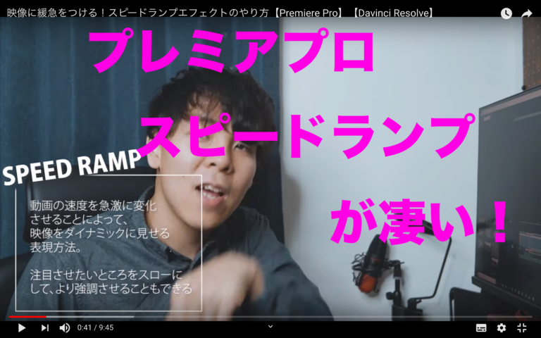 Premiere Pro 簡単で凄いカッコイイ スピードランプ の使い方サイトまとめ