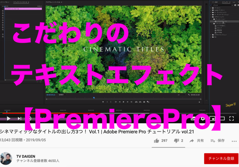 Premiere Pro 一瞬でセンスの良くなる こだわりのテキストエフェクト