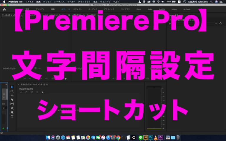 Premiere Pro 文字間隔ショートカット設定方法