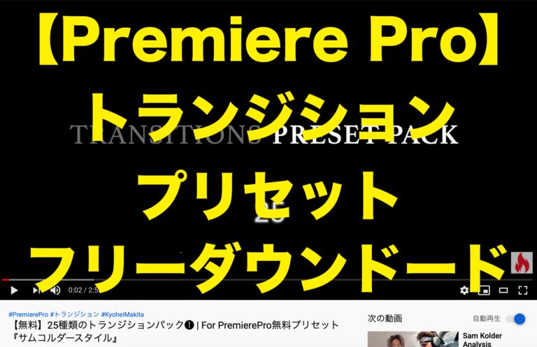 21年決定版 Premiereで使える無料動画テンプレート プロジェクトファイル 動画クリエイター Youtuber必見