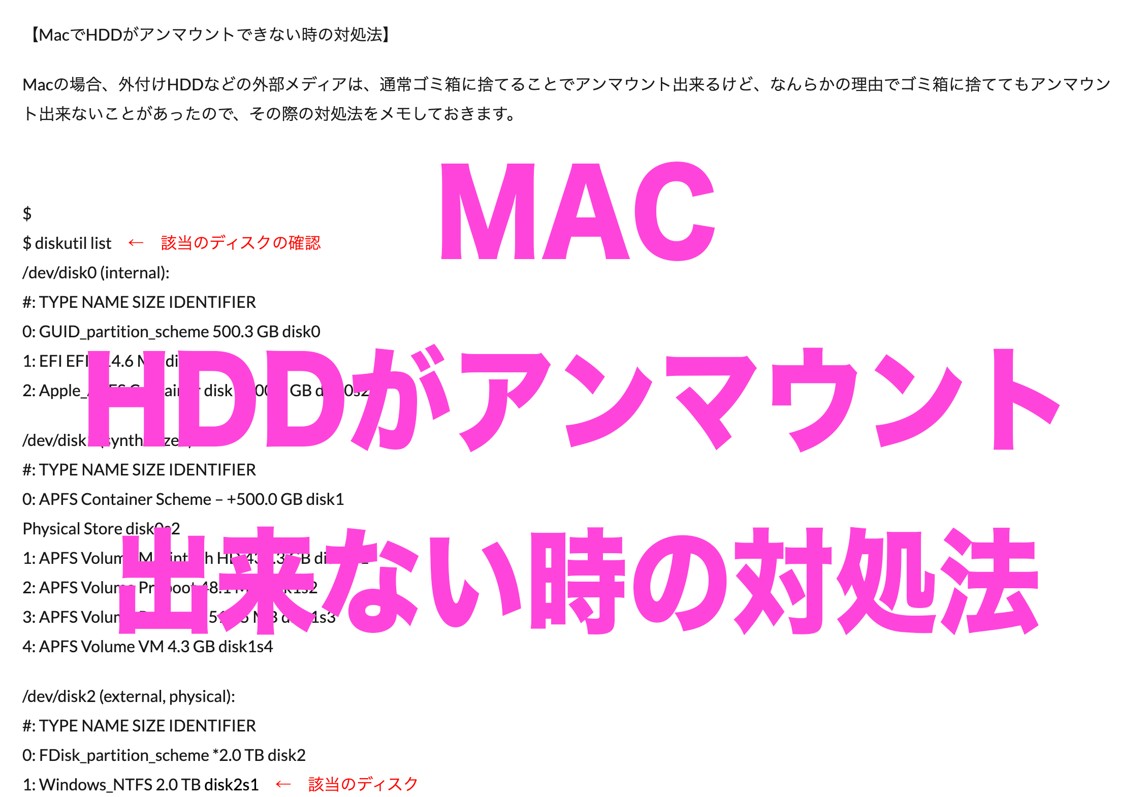 Macでhddがアンマウントできない時の対処法 テストテスト噂の 南国錬金術師